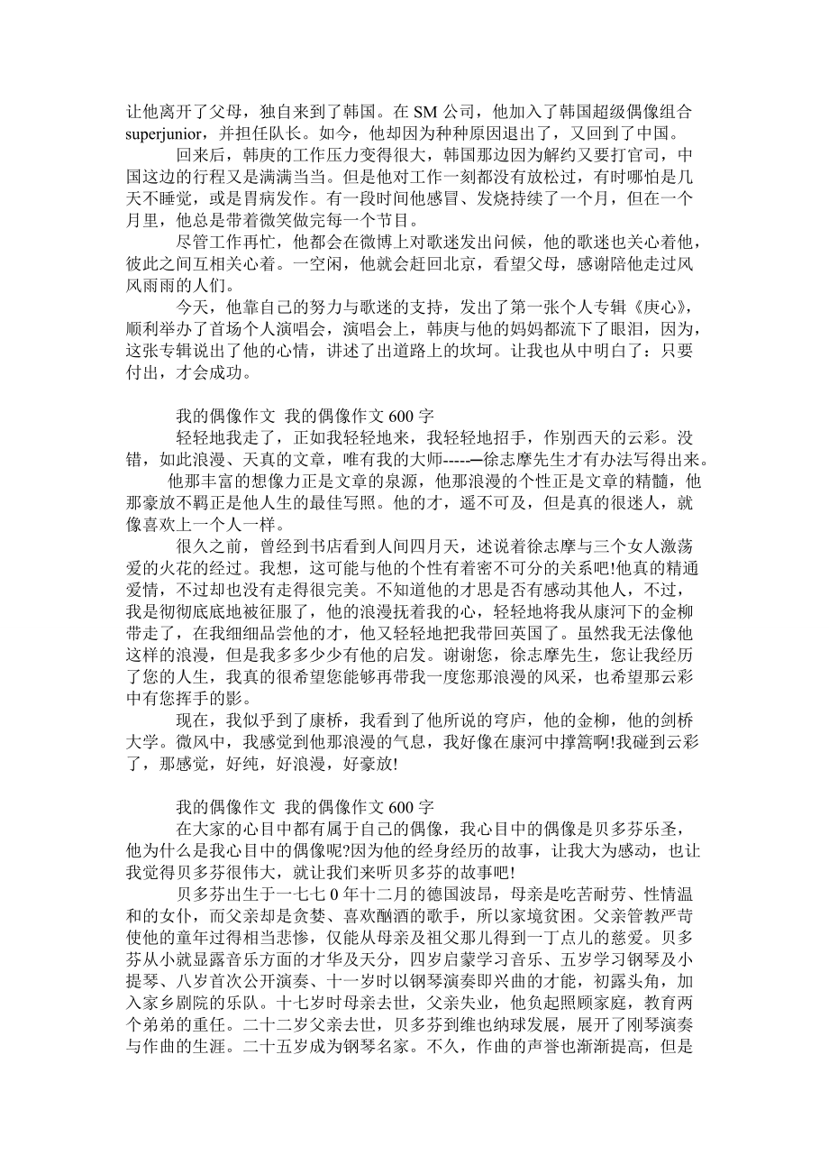 我的偶像作文 我的偶像作文600字_第4页