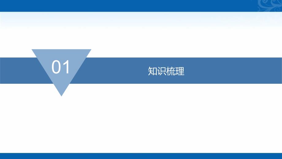 新高三统考物理人教版参考课件-第十一章-第一节-交变电流及其变化规律_第3页