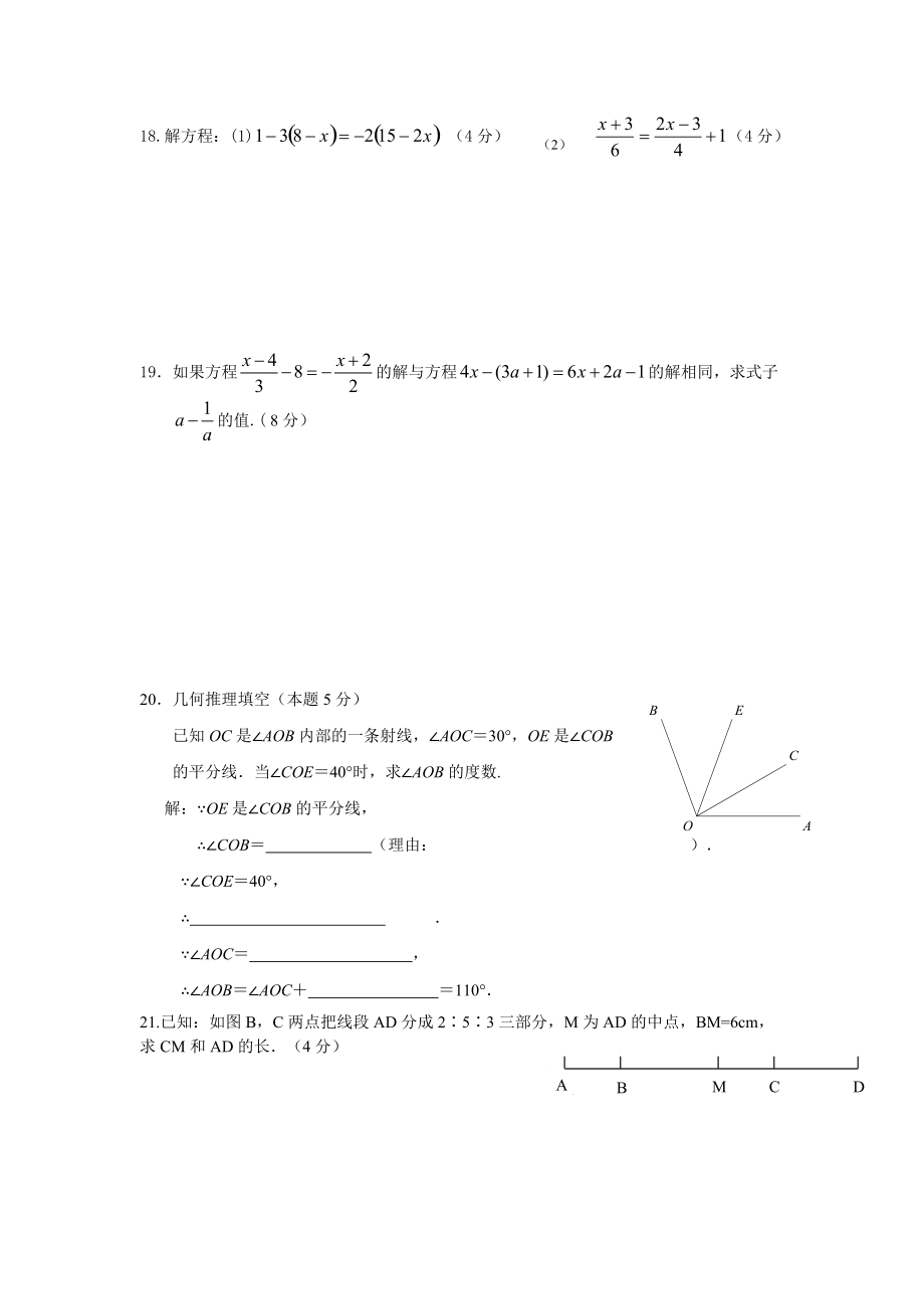 燕山区ۥ初一数学期末试题及答案_第3页