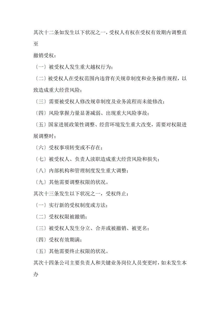 投资管理有限公司授权管理制度_第4页