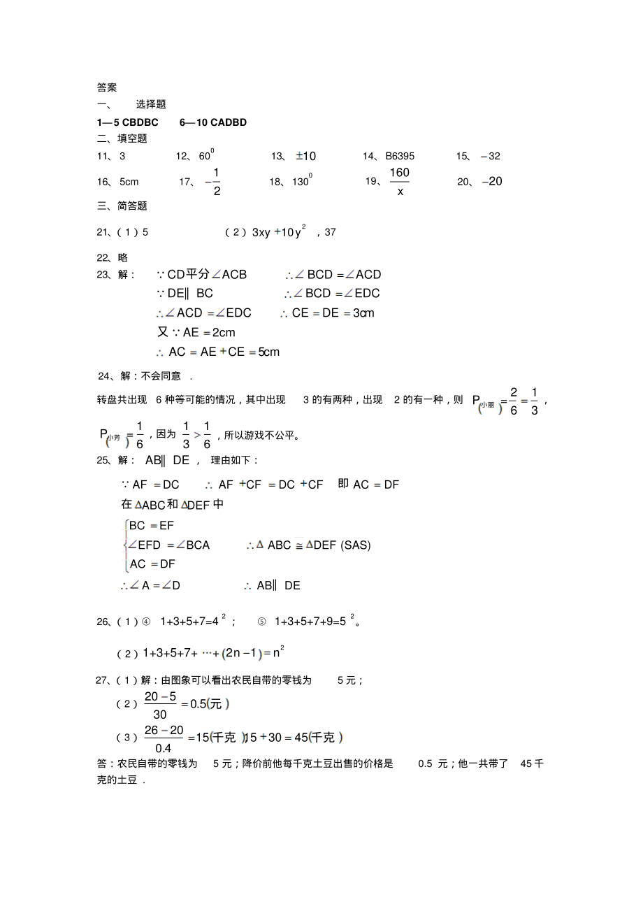 北师大版七年级数学下册总复习题目及答案(20211012012746)_第4页