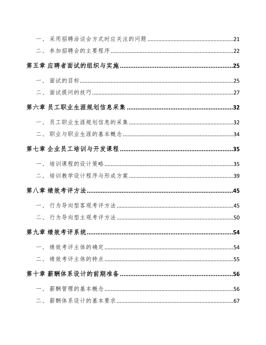 稀土储氢合金公司人力资源规划方案_第2页