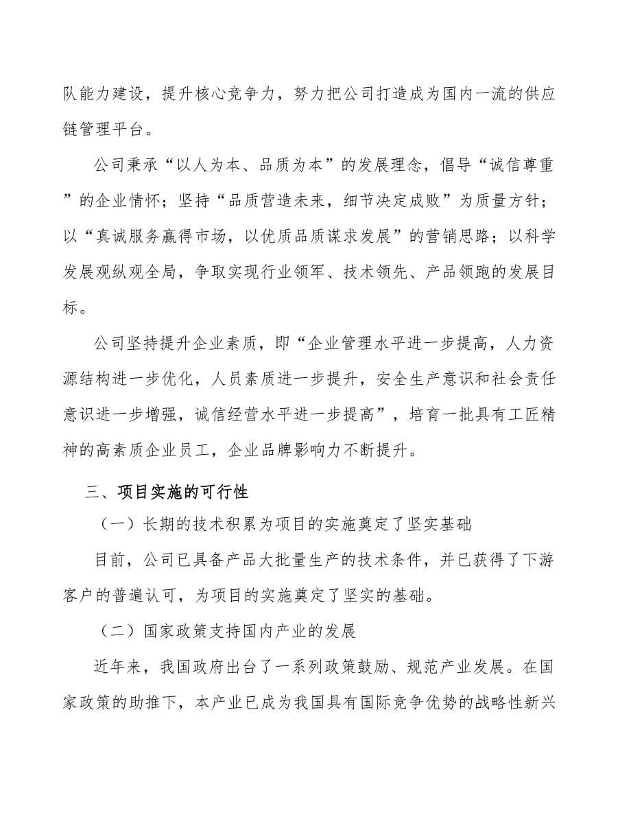 稀土储氢合金公司人力资源规划方案_第5页