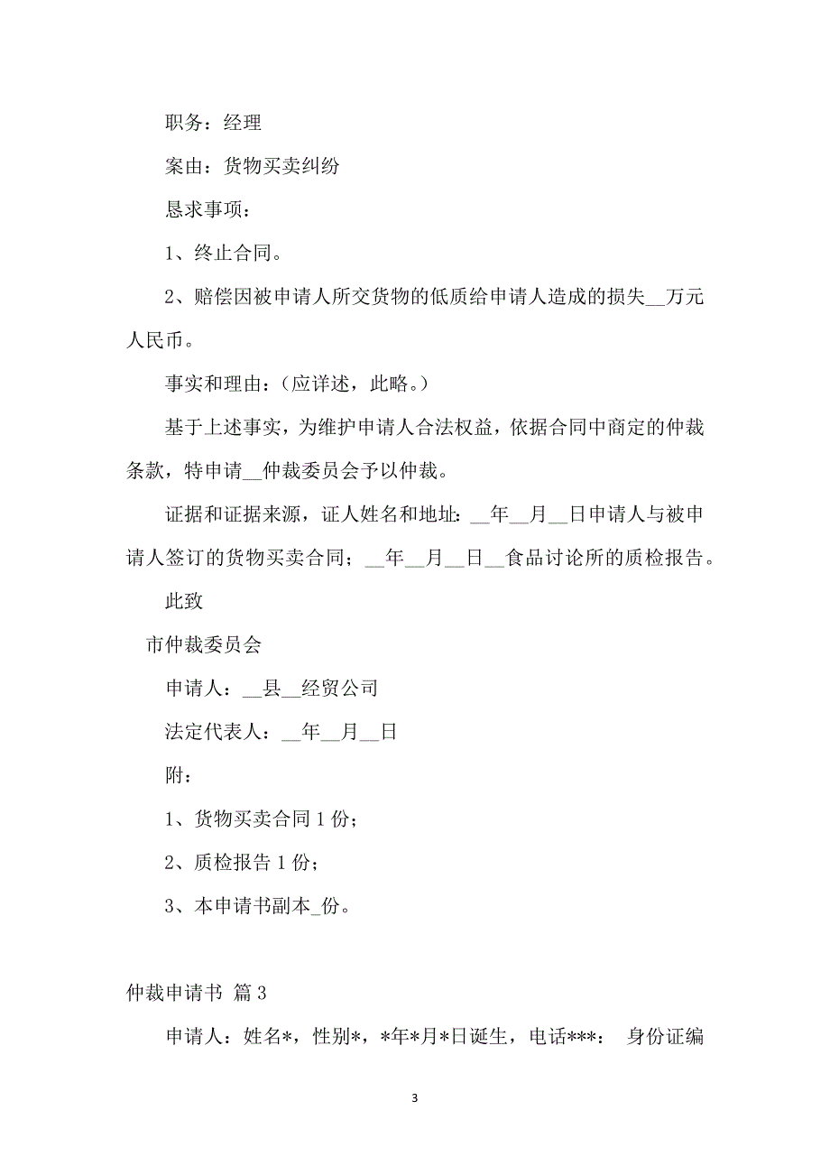 仲裁申请书模板汇总五篇_第3页