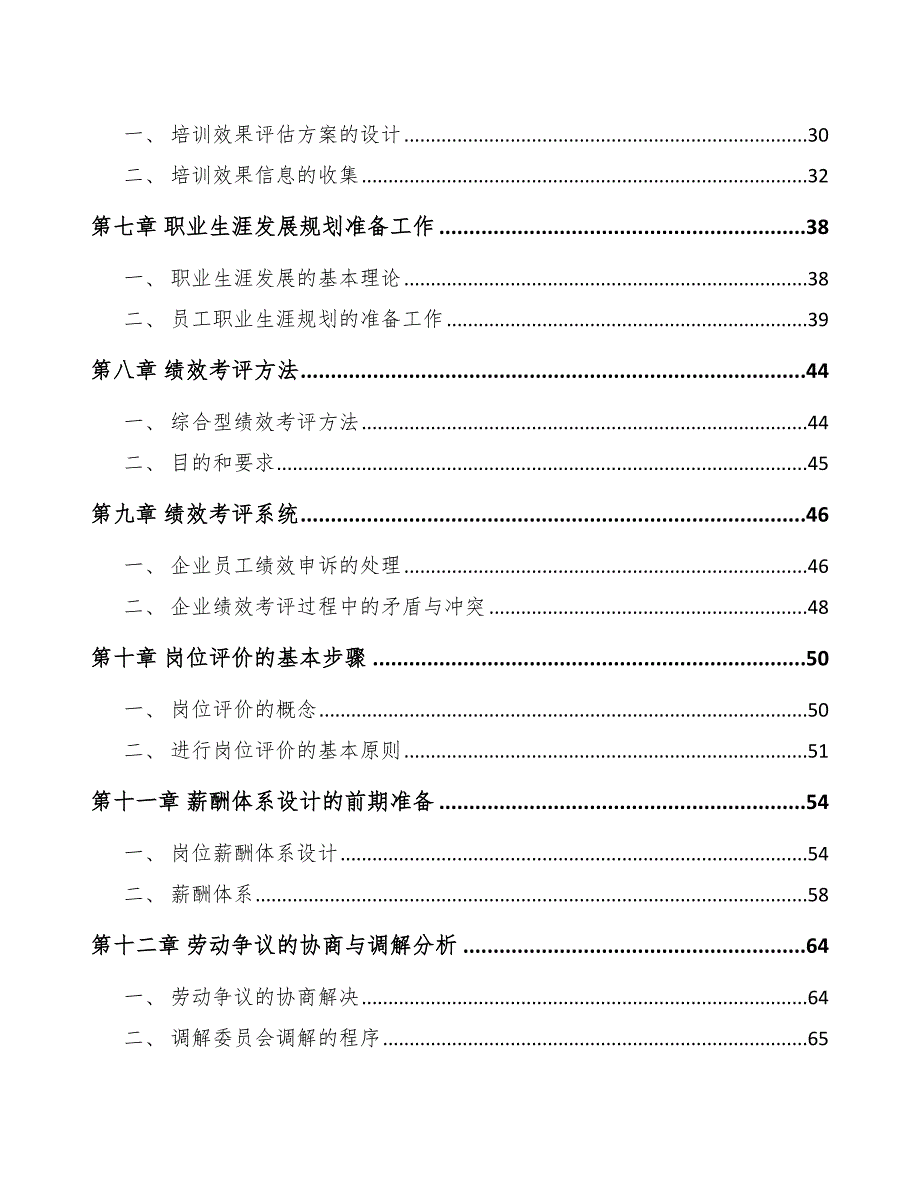 油砂项目人力资源规划方案_第2页