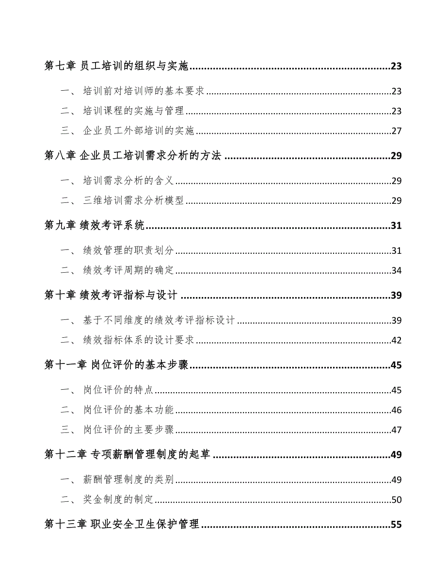 挂耳咖啡公司人力资源运营管理手册_第2页