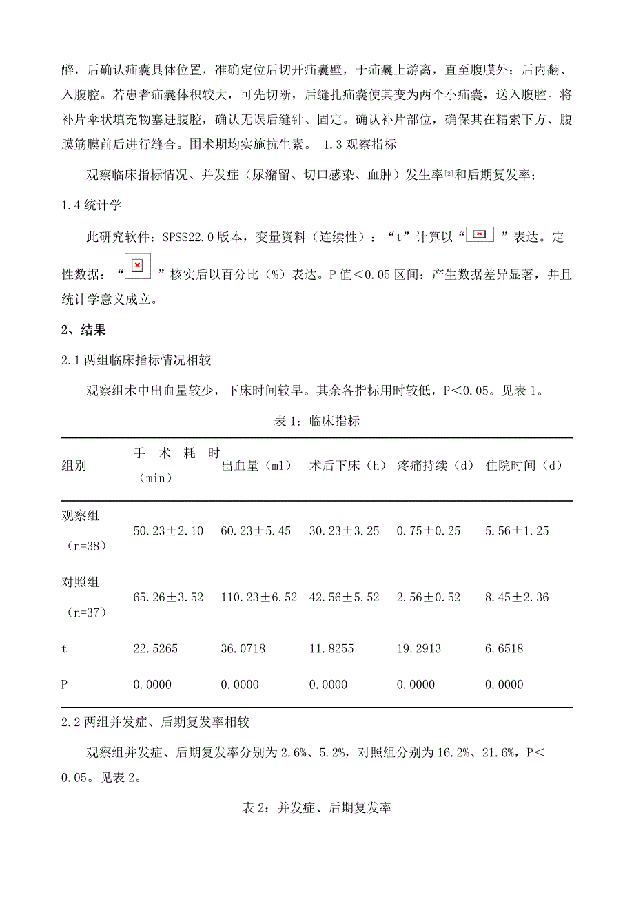 无张力补片修补法治疗疝气患者的效果和术后复发率评价_第3页