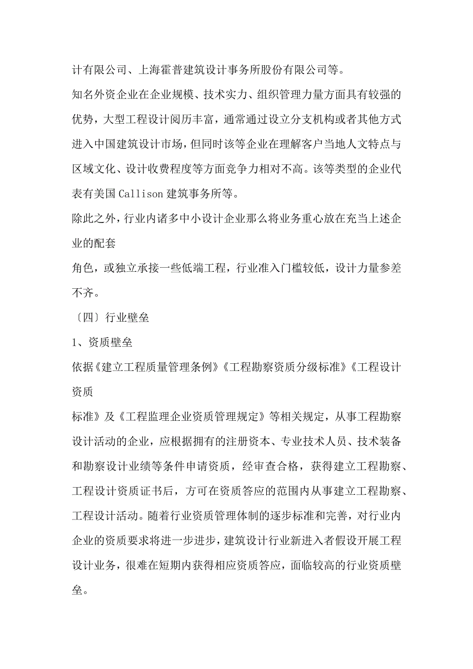 中国建筑设计行业发展研究_第2页