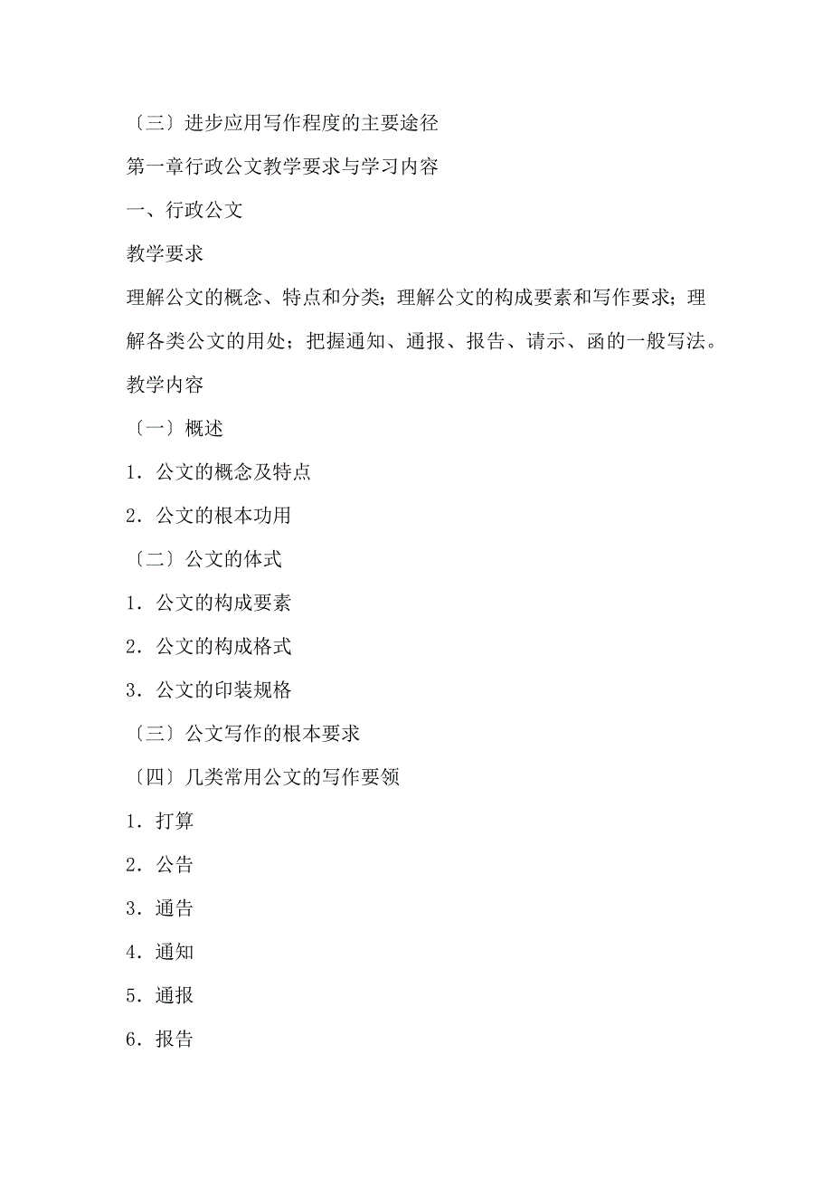 应用写作(汉语)课程学习指导_第2页