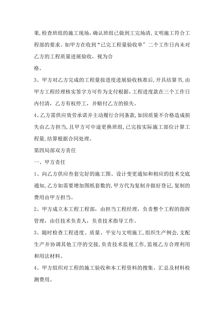 建筑劳务清包工协议详细版_第4页