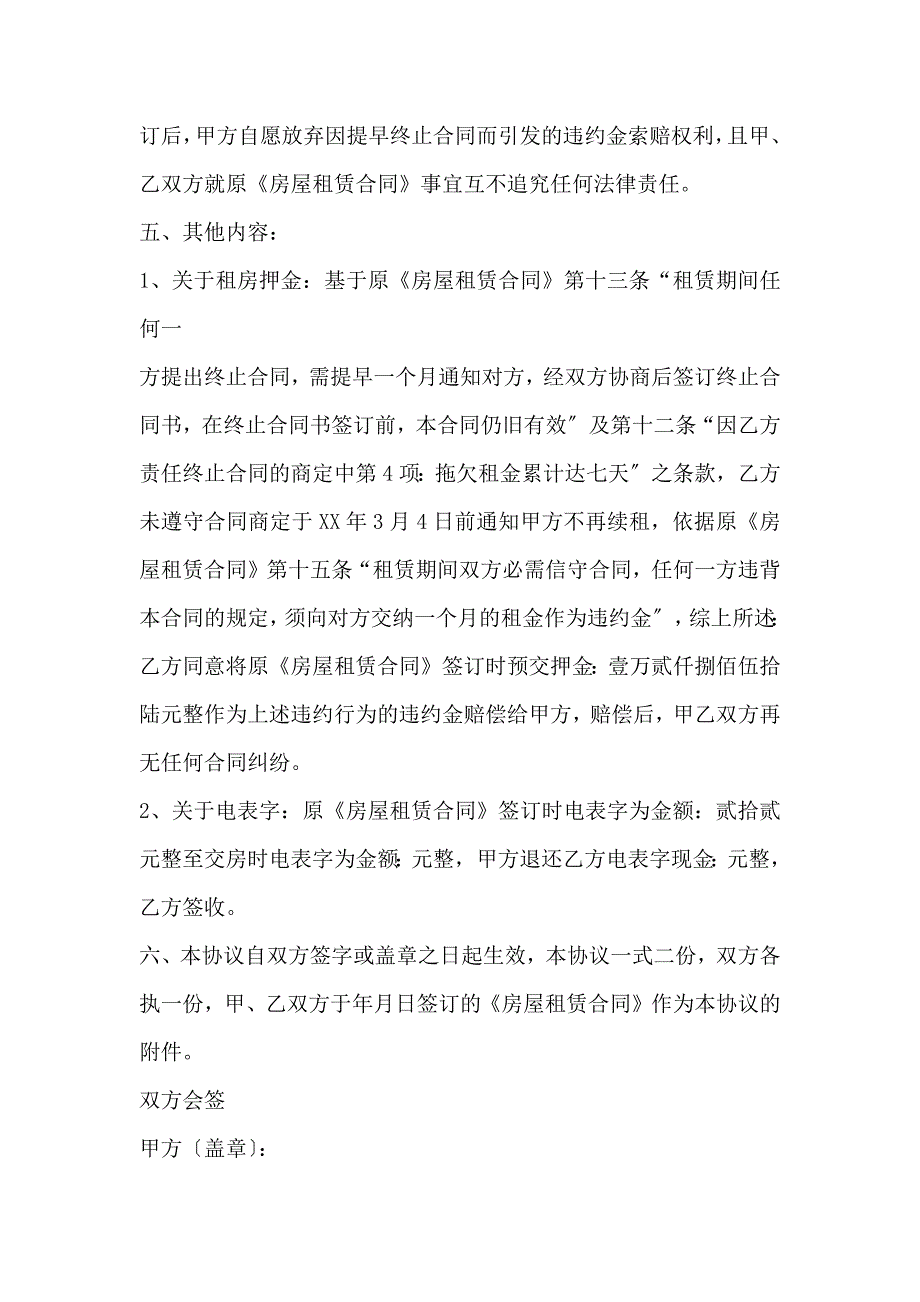 房屋租赁合同中止协议书范本_第2页