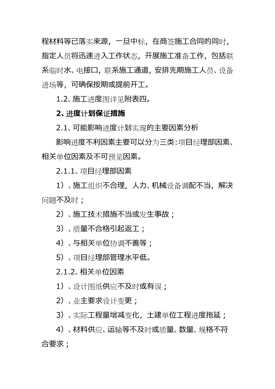 房屋建设施工工程进度计划与措施_第2页