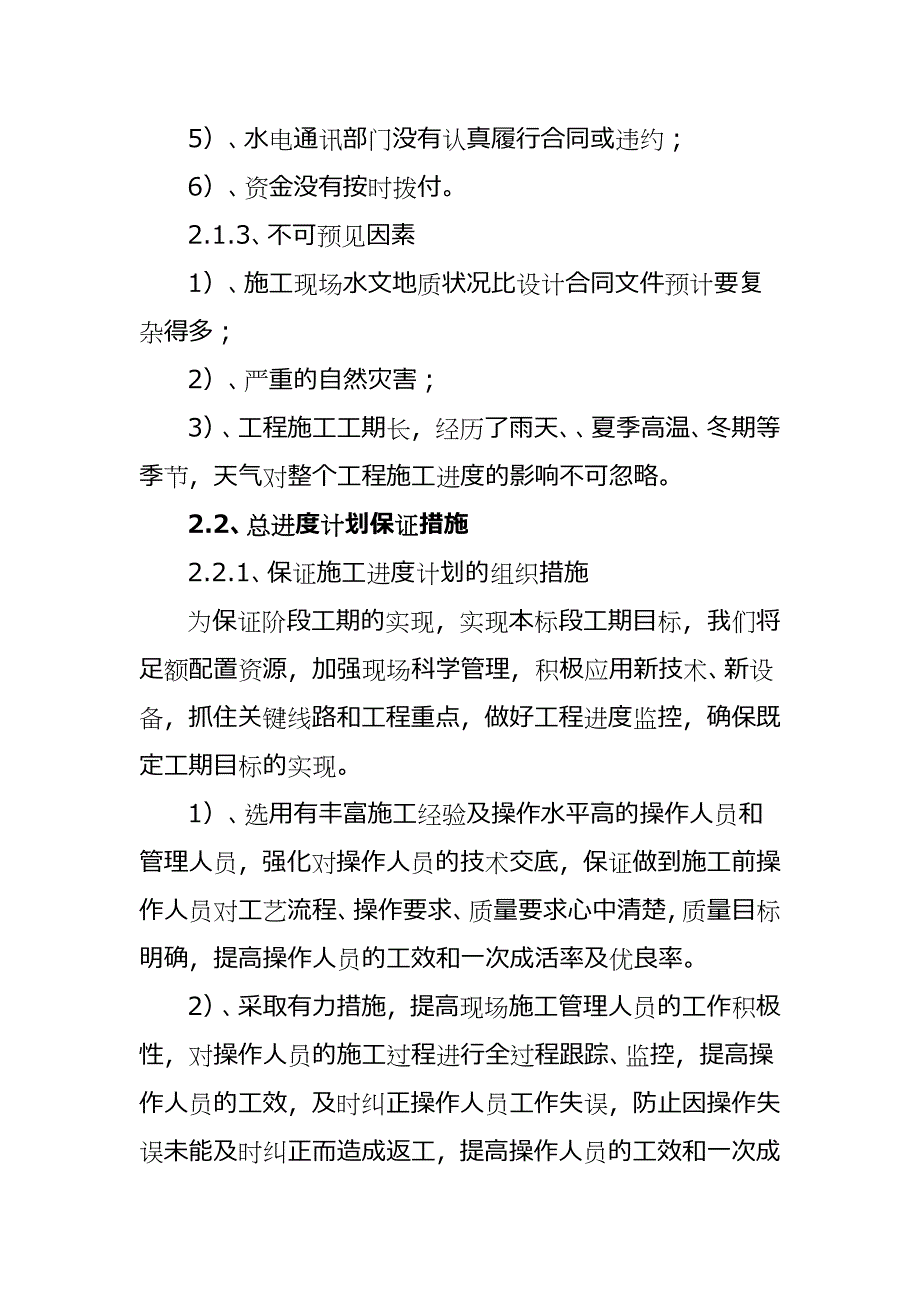 房屋建设施工工程进度计划与措施_第3页