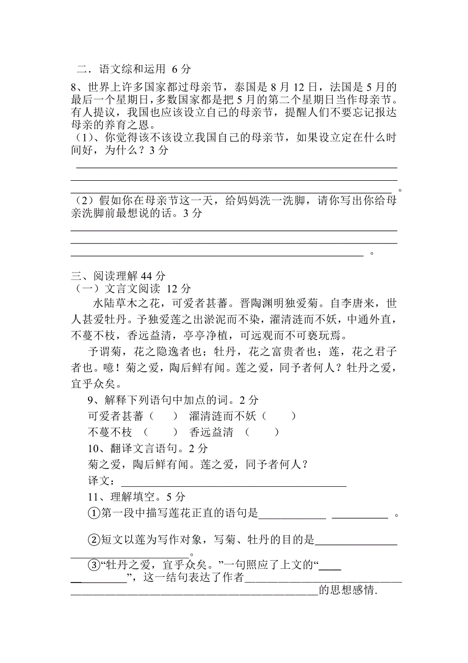 语文版ۥ七年级下册语文期末试题及答案_第3页