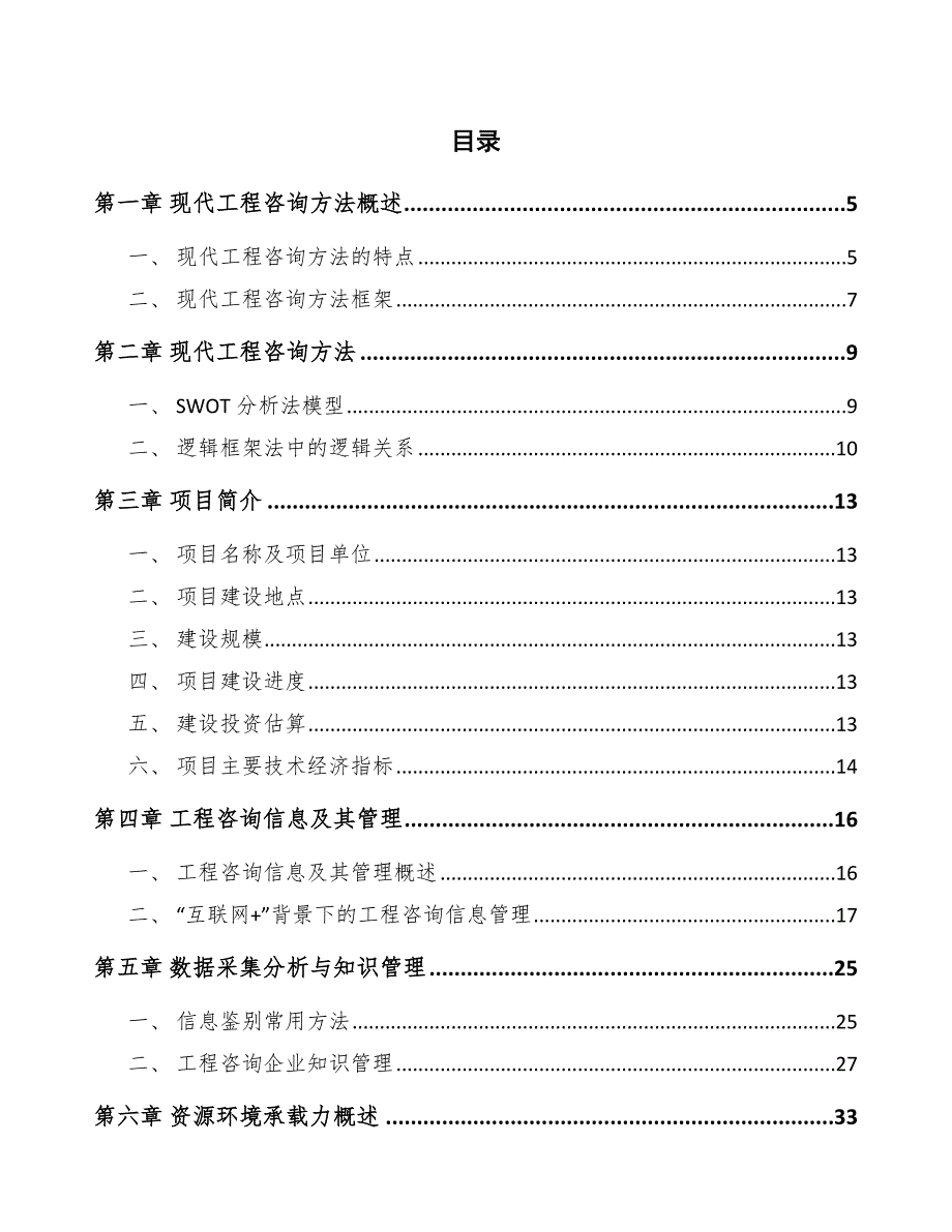 油砂公司工程咨询规划_第2页