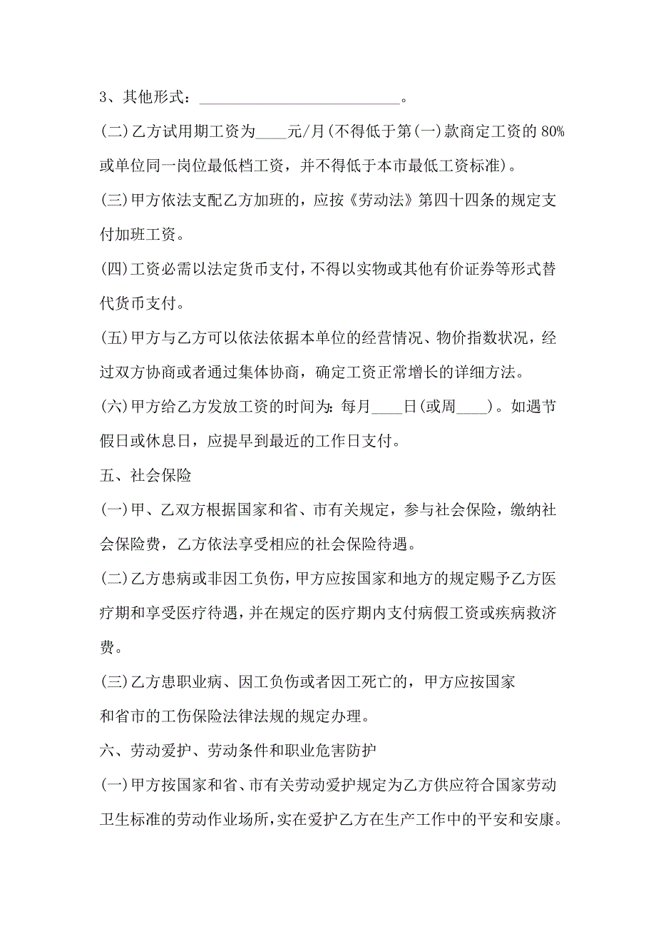 广告公司员工劳动合同模板_第4页