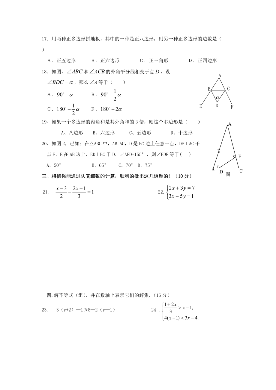 华师大ۥ版七年级下数学期末复习试题一_第3页