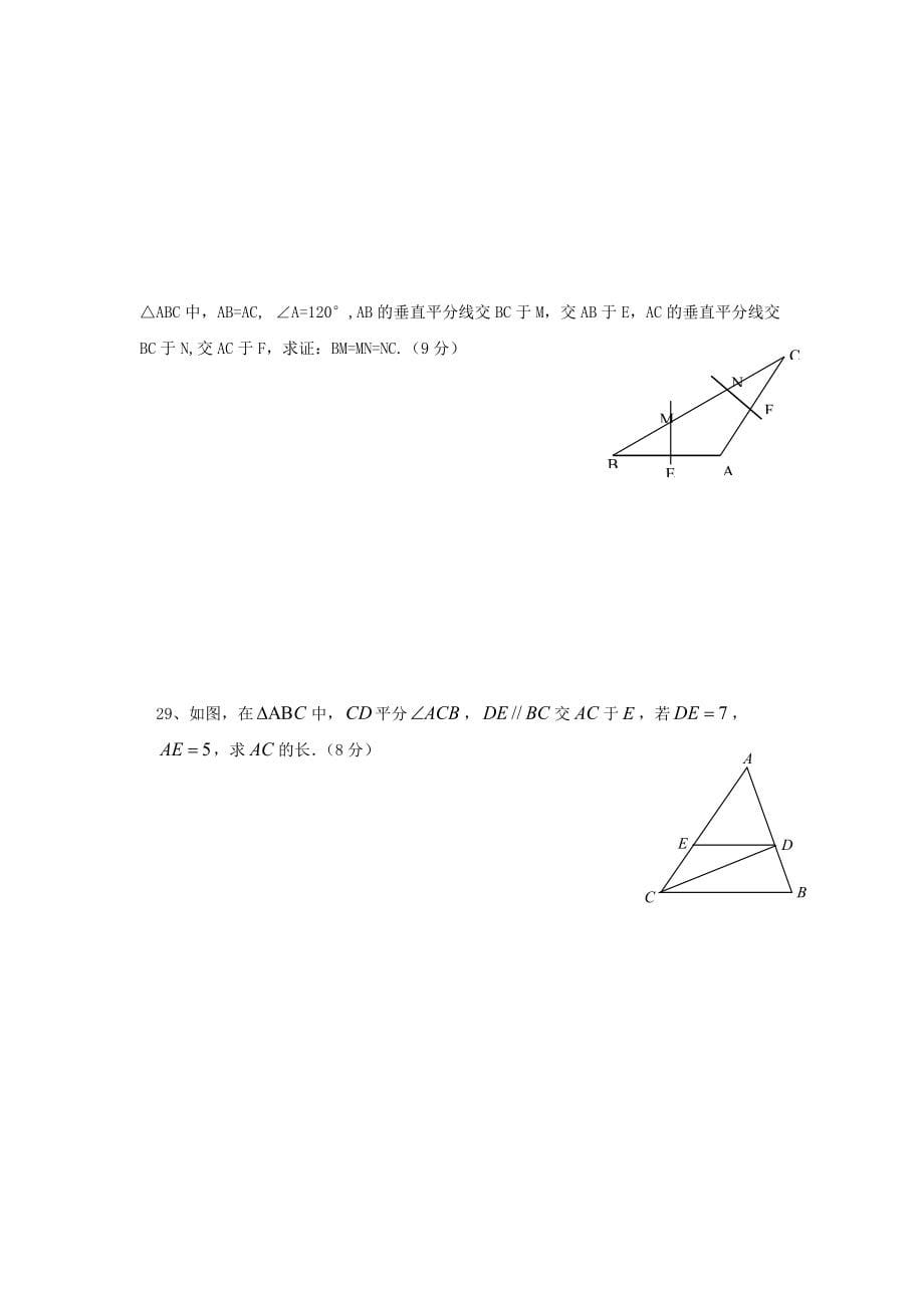 华师大ۥ版七年级下数学期末复习试题一_第5页