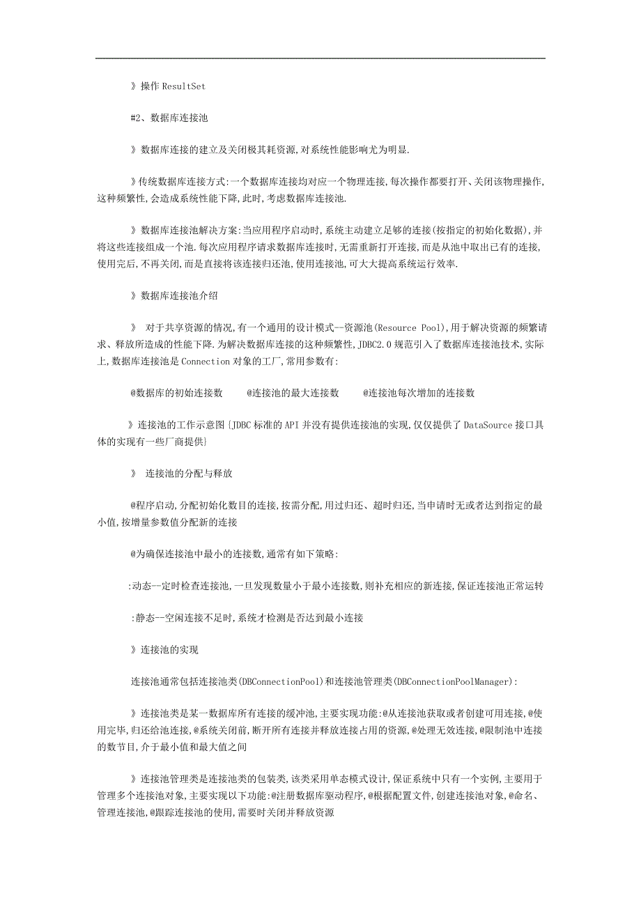 语言程序设计资料：java_JDBC连接数据库代码大全_第3页