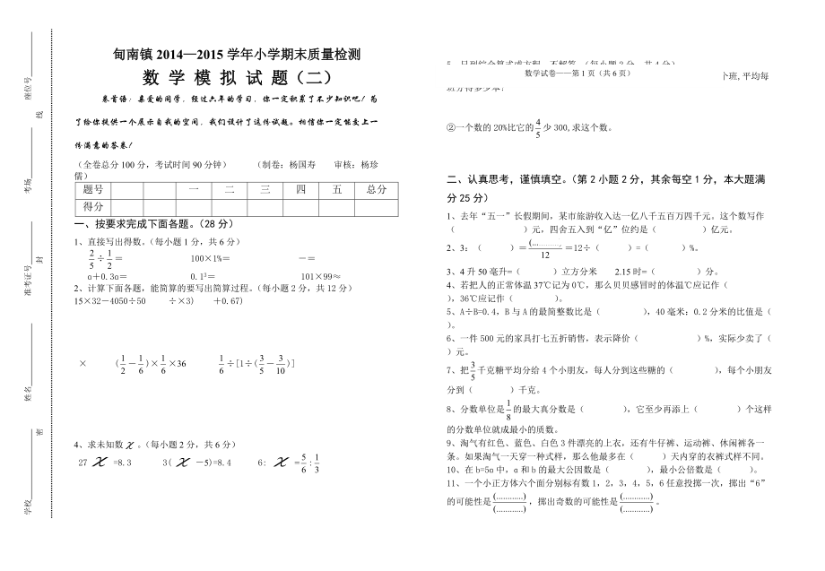 六年级ۥ数学模拟检测二试卷_第1页