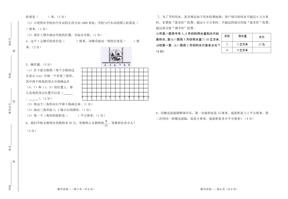 六年级ۥ数学模拟检测二试卷_第3页