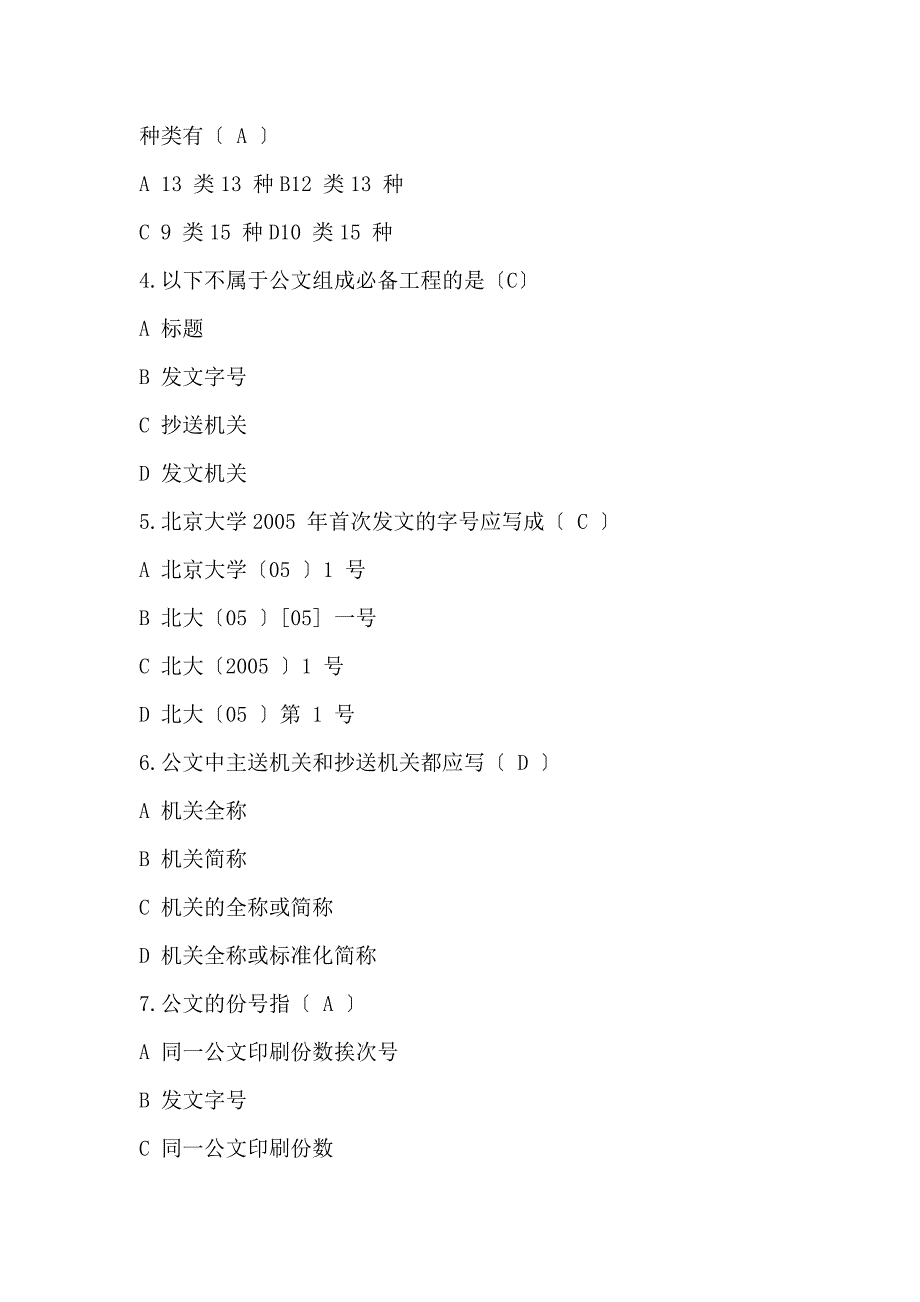 应用写作练习题与答案_第4页