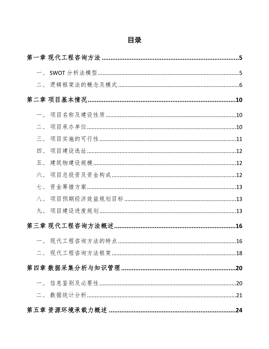 电工钢板公司工程项目前期工作规划_第2页