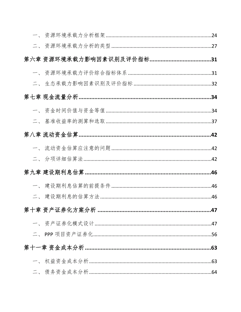 电工钢板公司工程项目前期工作规划_第3页