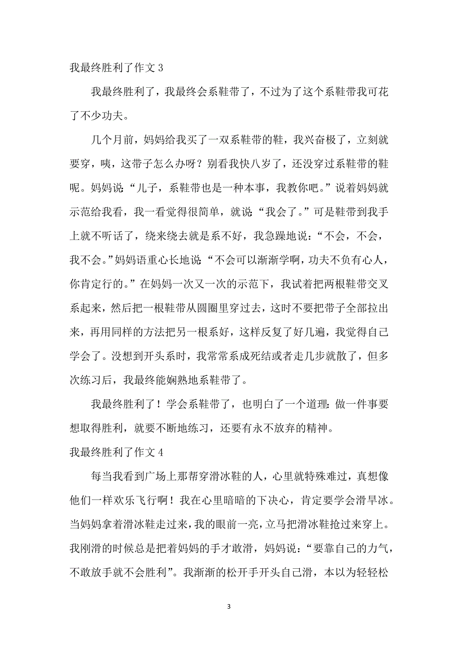 【荐】我终于成功了作文_第3页