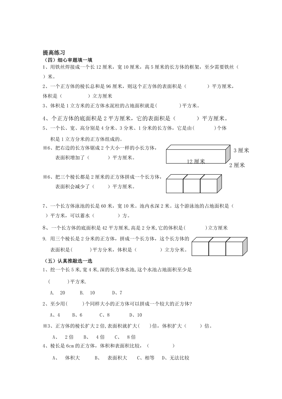 五下第ۥ三单元长方体和正方体提高题_第2页