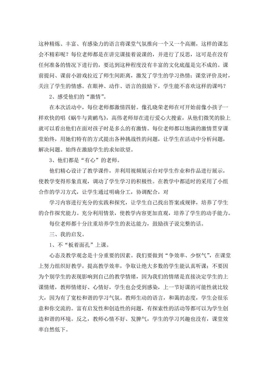 观教学研讨会心得体会（共6篇）_第4页