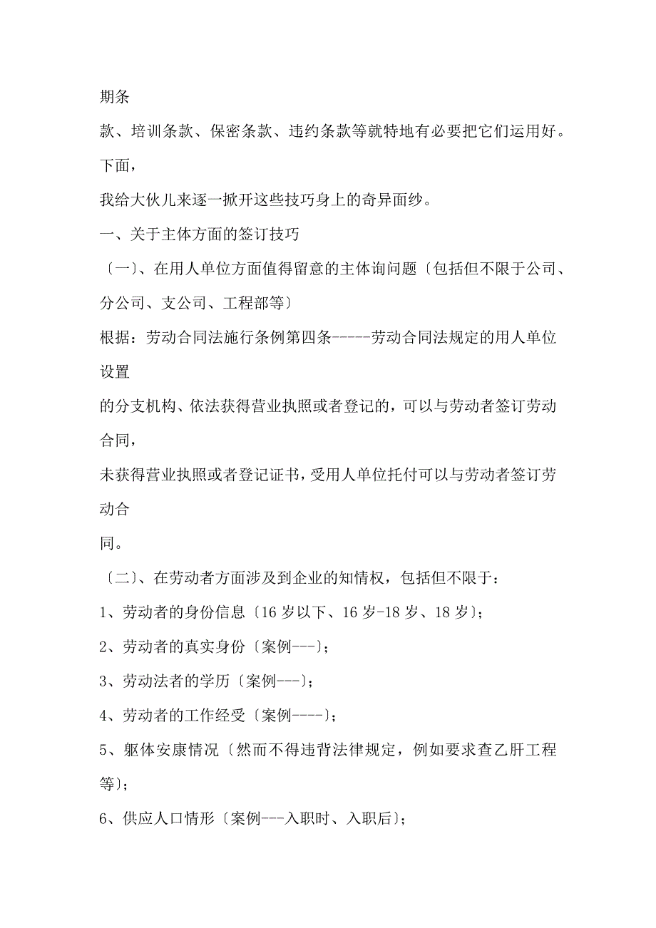 劳动合同法实务企业劳动合同撰写与签署的法律技巧_第3页