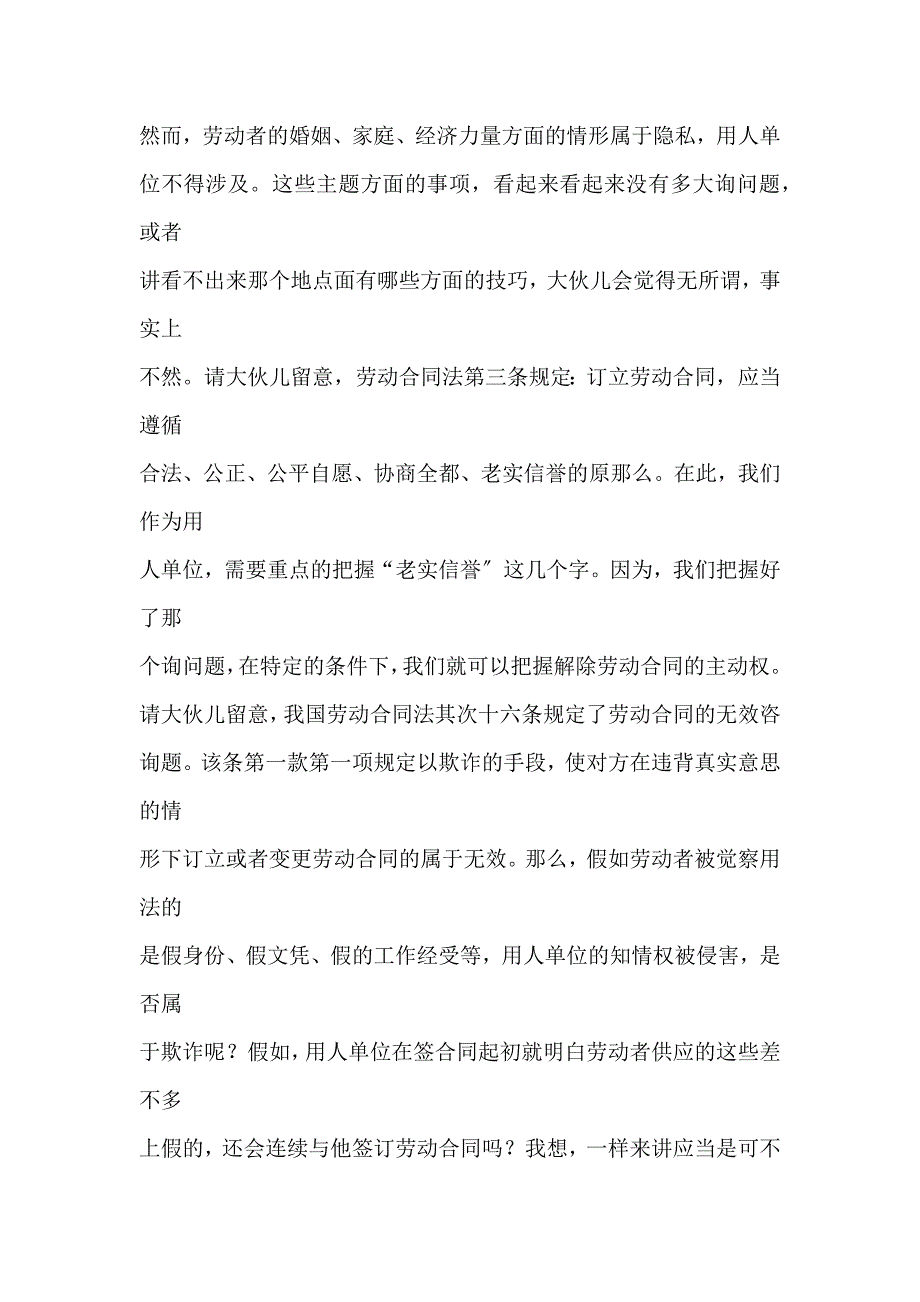 劳动合同法实务企业劳动合同撰写与签署的法律技巧_第4页