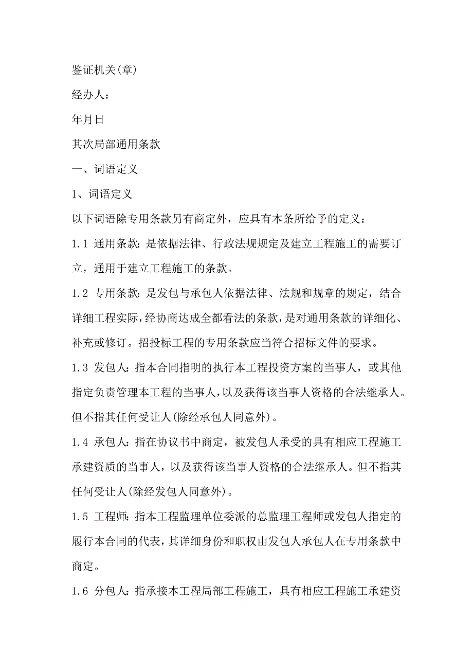 建设工程合同范本(含通用、专用条款)_第4页