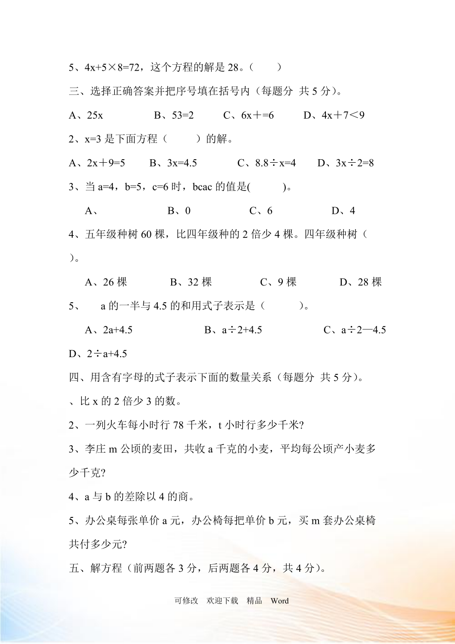 人教版五年级上数学简易方程单元测试_第2页