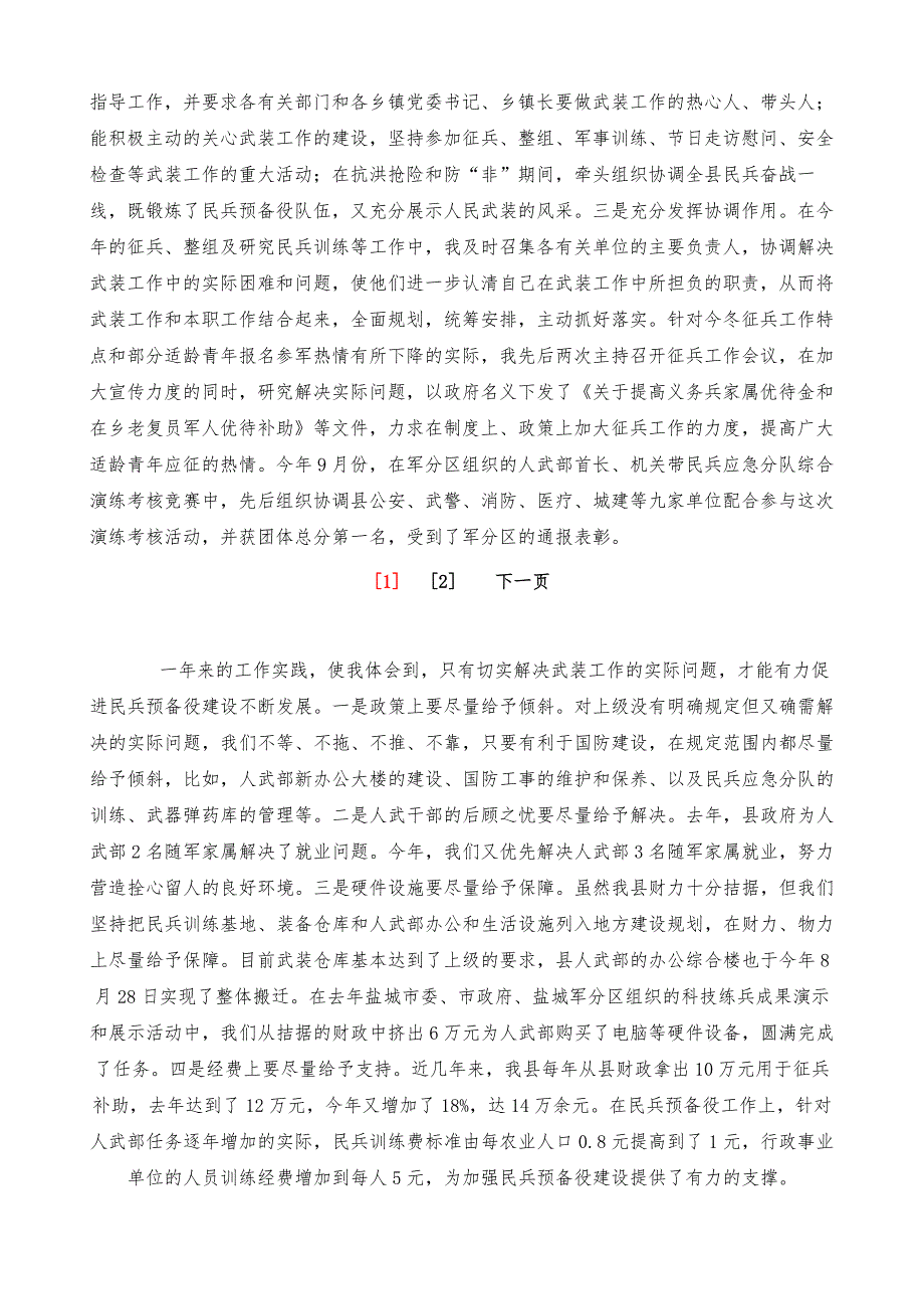 年度武装部领导廉政述职报告_第3页