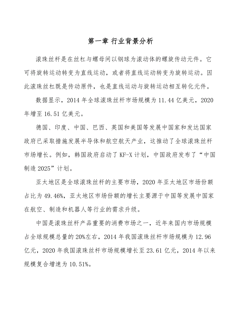 滚珠丝杆项目人力资源模式分析_第4页