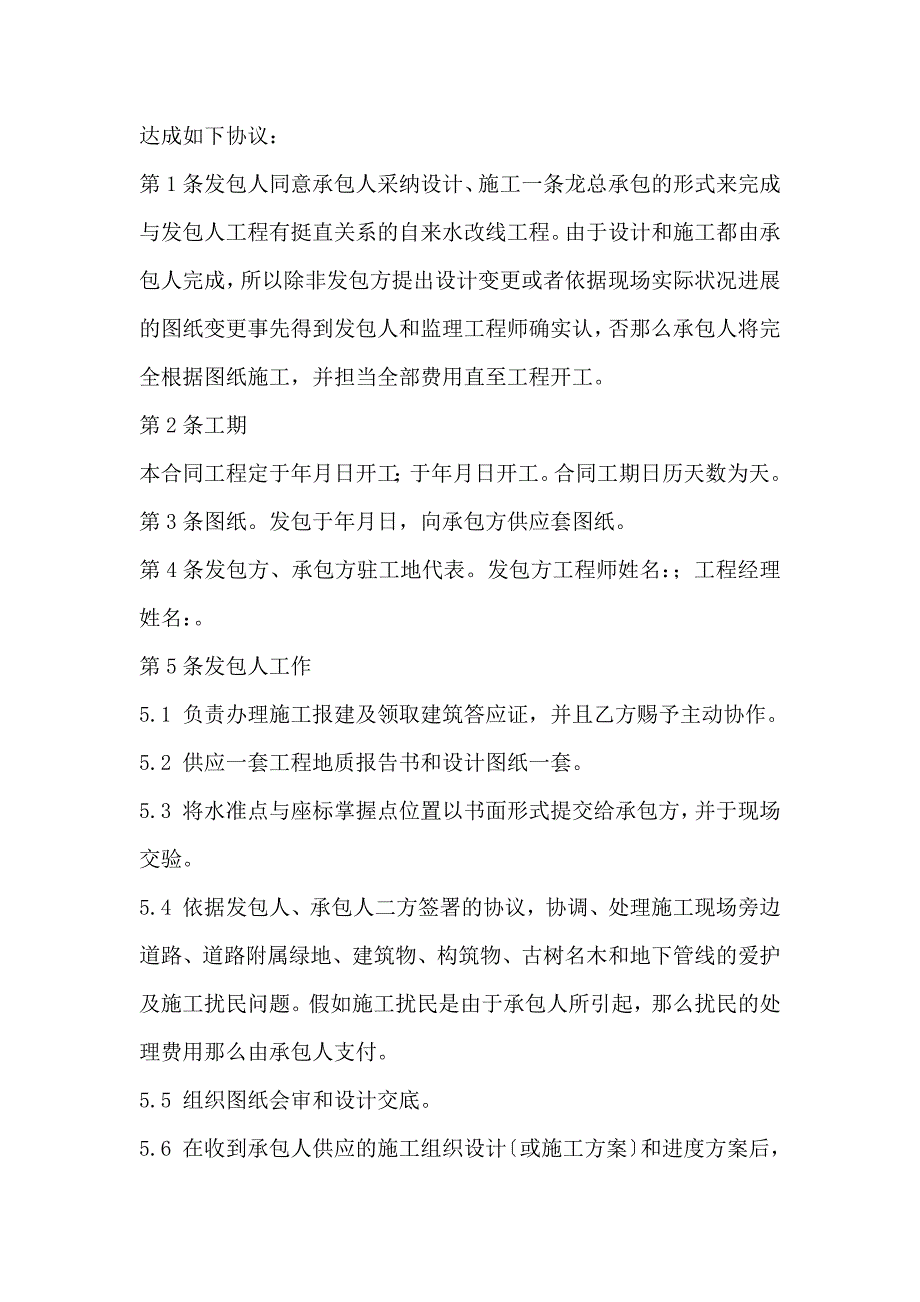 北京市建设小型工程施工合同范本(最新版样本)_第2页