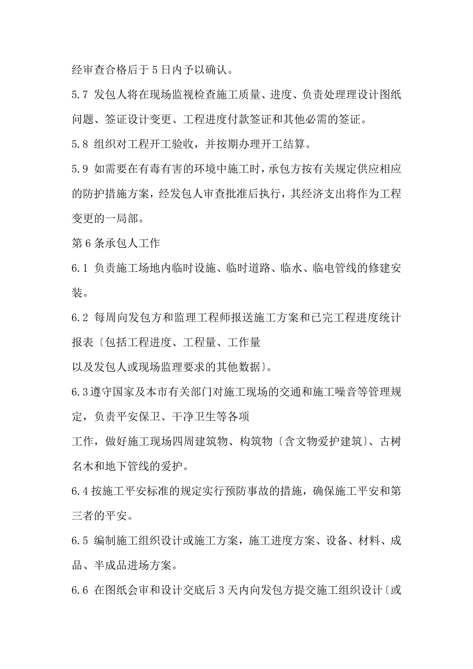 北京市建设小型工程施工合同范本(最新版样本)_第3页