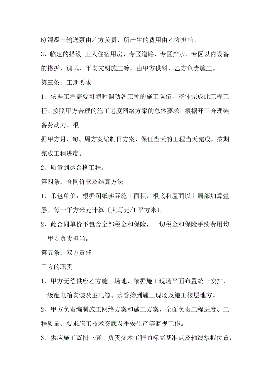 建筑工程施工劳务大清包工程施工合同_第3页