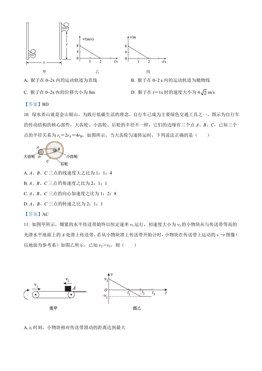 实验中学高一下学期开学考试物理试题_第4页