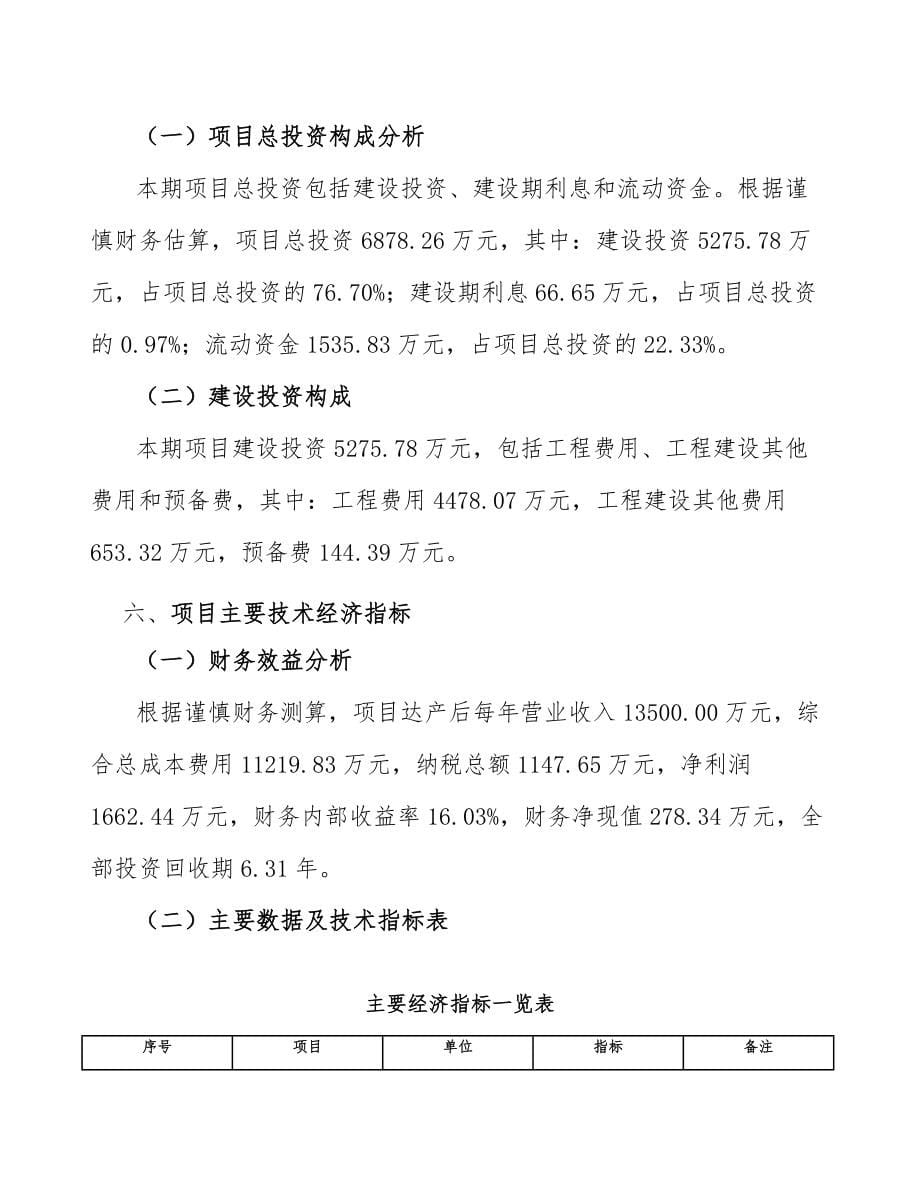 栀子黄公司工程项目前期工作规划_第5页