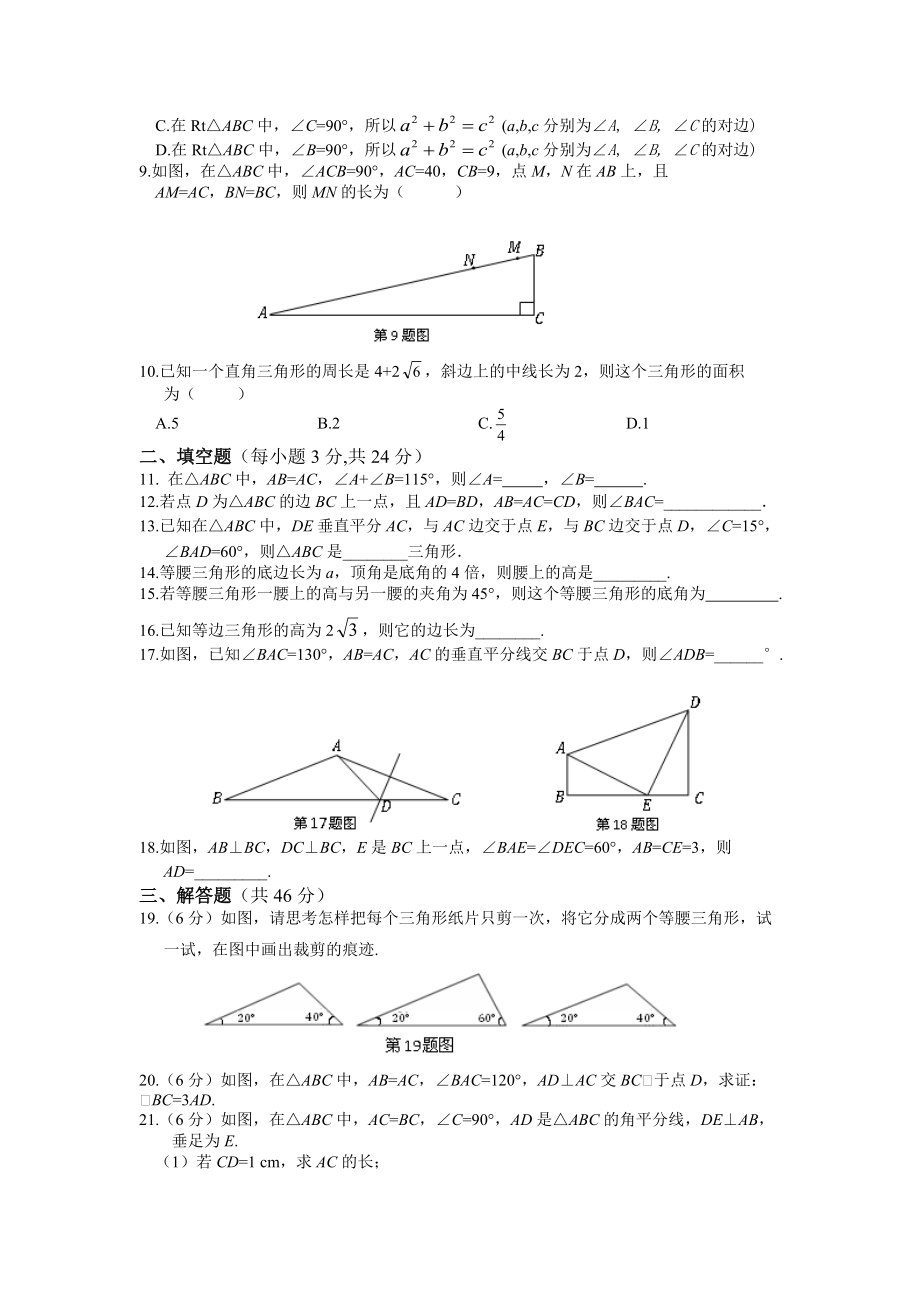 全解八ۥ年级数学上第2章特殊三角形检测题及答案解析_第2页