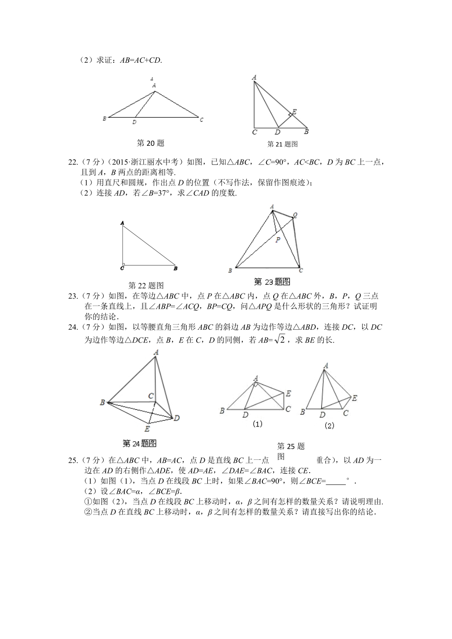 全解八ۥ年级数学上第2章特殊三角形检测题及答案解析_第3页