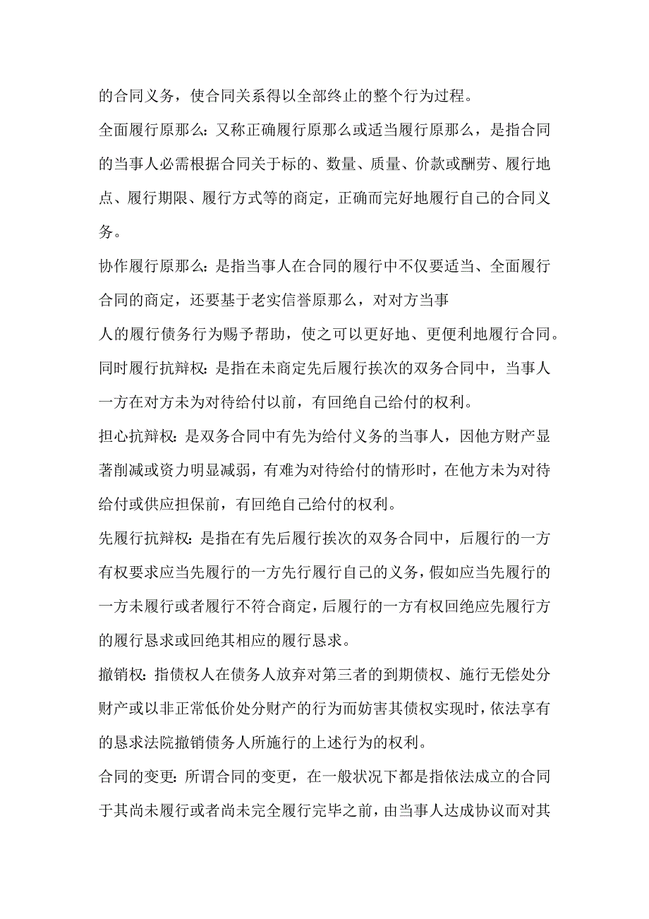 合同法名词解释1_第3页