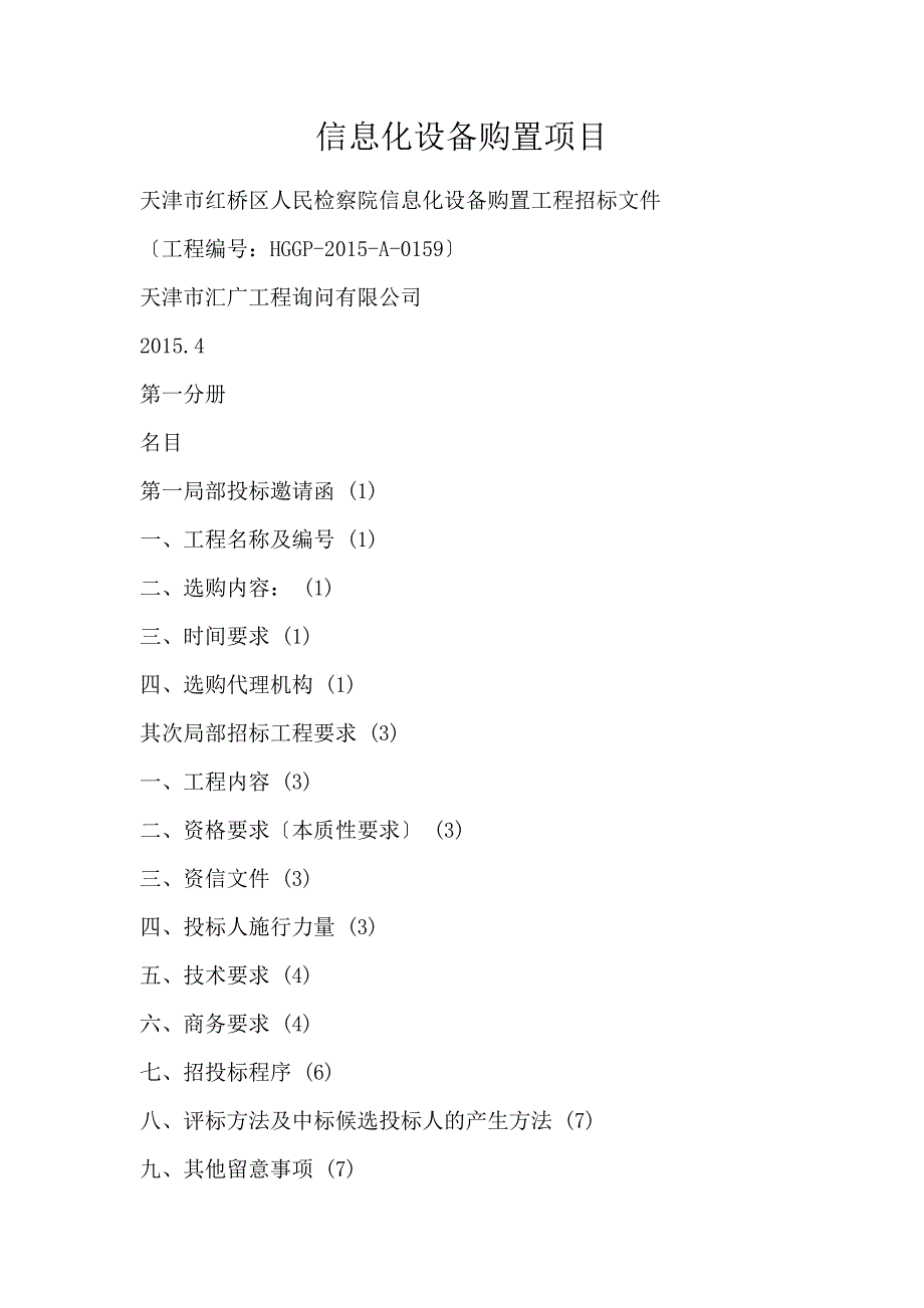 信息化设备购置项目_第1页