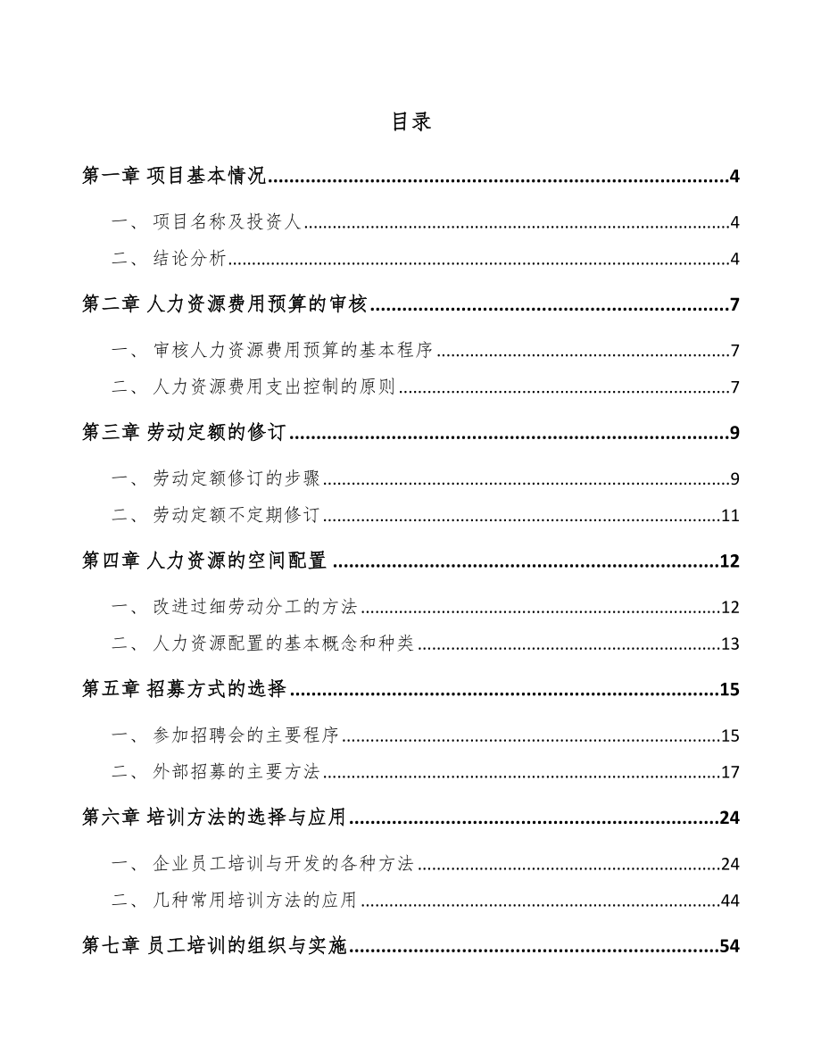 电子烟项目人力资源解决方案_第2页