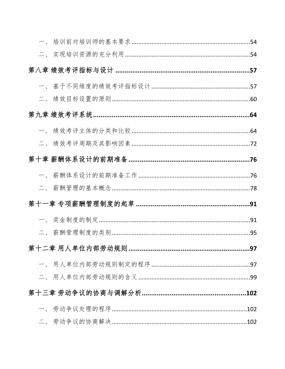 电子烟项目人力资源解决方案_第3页