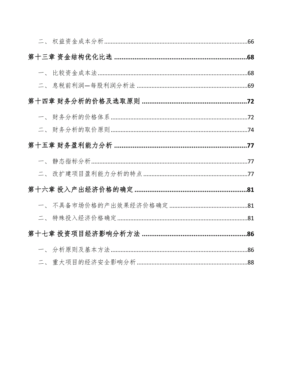 电子烟项目工程项目前期准备计划_第4页