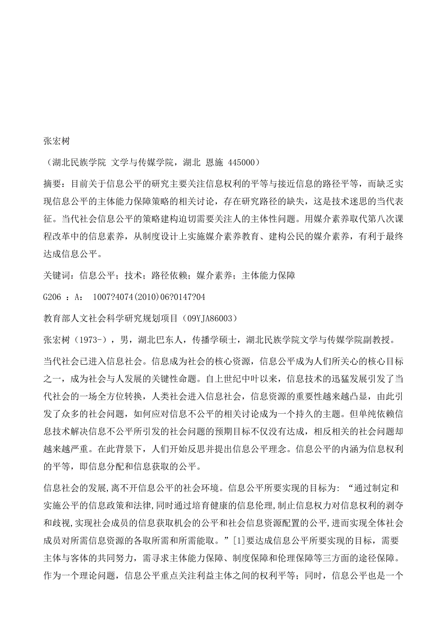 媒介素养与当代社会信息公平策略选择_第2页